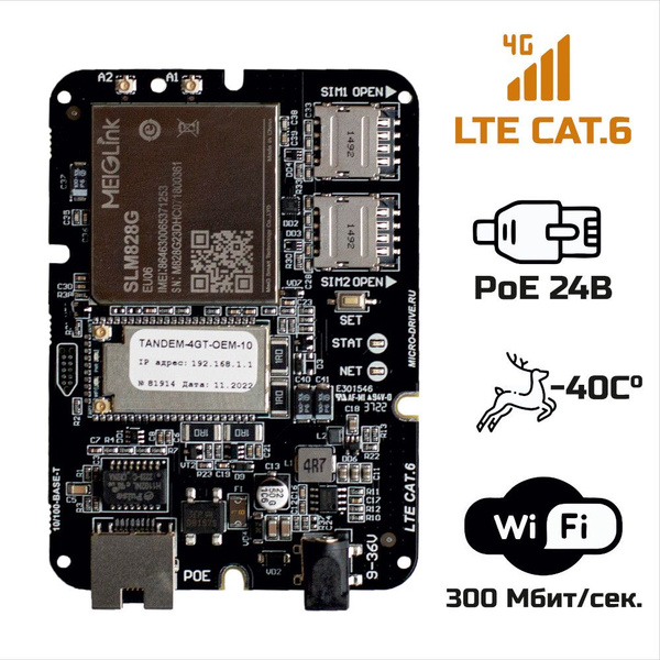 Роутер Microdrive 4G/WiFi беспроводной модем, встраиваемый 4G для ...