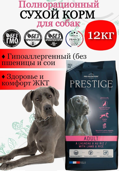 Prestige Adult WITH LAMB AND RICE 12кг - гипоаллергенный сухой корм для ...