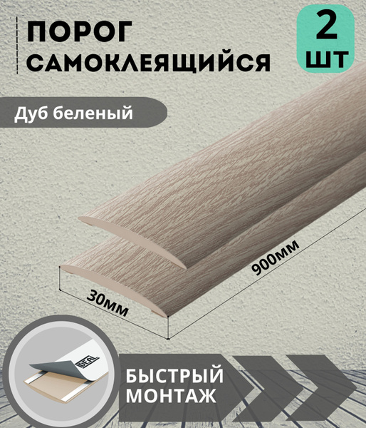 Порог напольный Ideal, 30, ПВХ (поливинилхлорид) - купить по выгодной ...