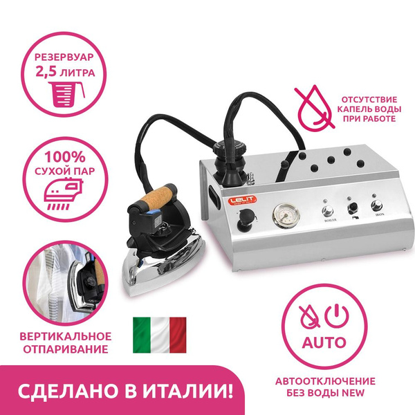 Парогенератор с утюгом Lelit PS326 / 2,5 литра / вертикальное ...