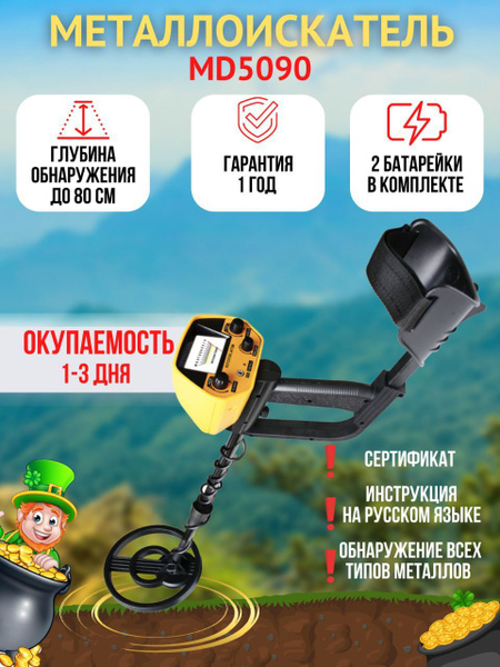 Металлоискатель Metal Detector MD4030 - купить по выгодным ценам с ...