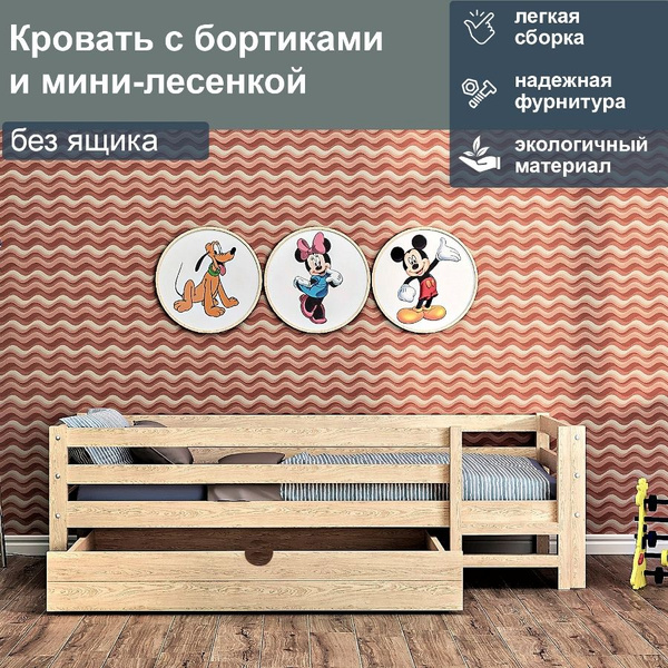 Кровать с бортиками и мини-лесенкой (без ящика) - купить с доставкой по ...