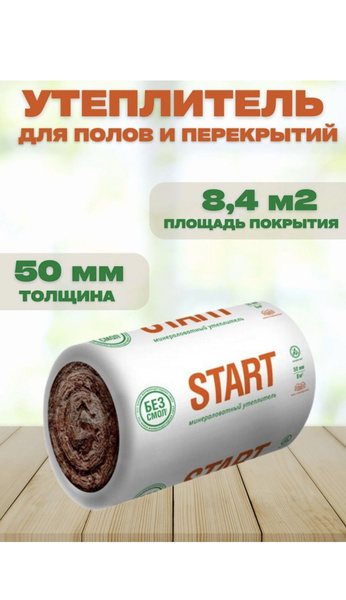 Утеплитель Start теплоизоляция для полов 8,4м2 купить по доступной цене ...