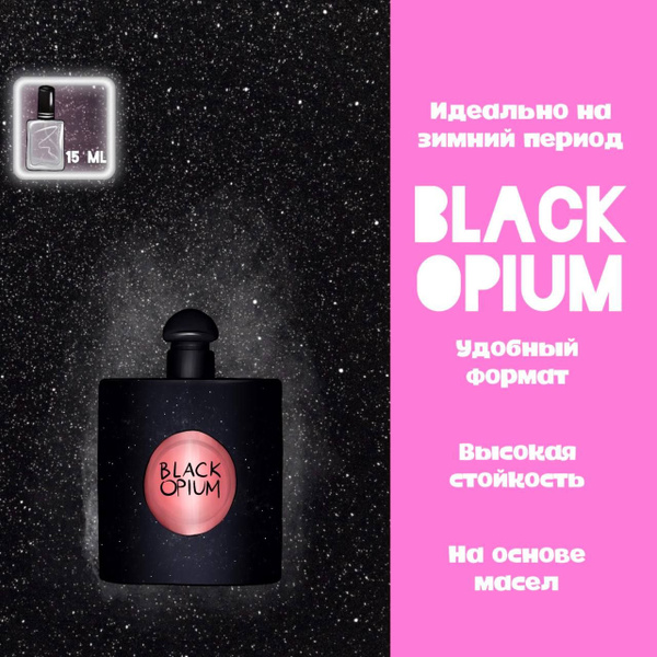 crazyDanKos Black opium Духи 15 мл (861820141)