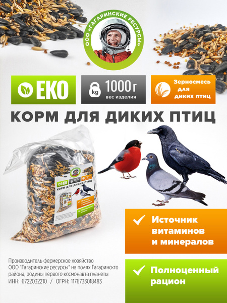 Корм для диких птиц 1 кг - купить с доставкой по выгодным ценам в ...