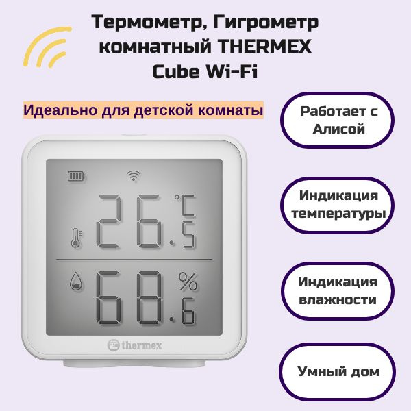 Термометр / Гигрометр комнатный THERMEX Cube Wi-Fi - купить с доставкой ...