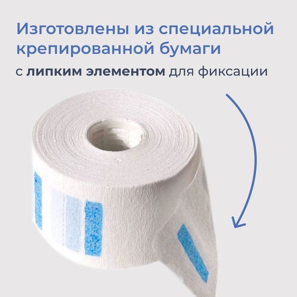 Воротнички парикмахерские бумажные "White line" одноразовые защитные на ...