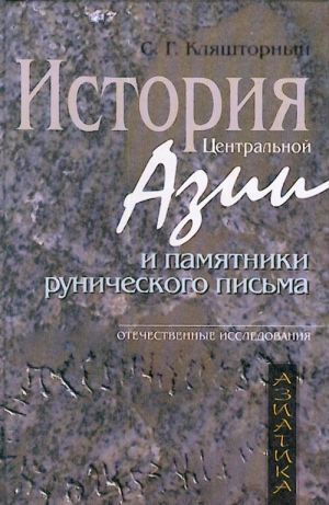 история центральной азии