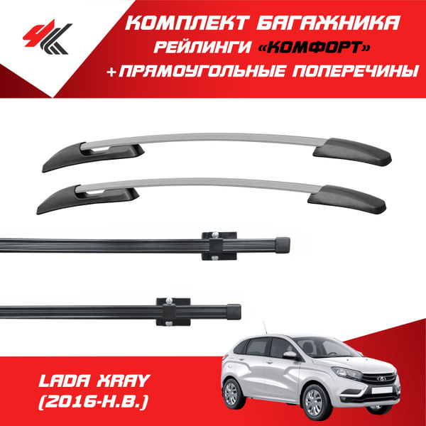 Рейлинг X-Ray АвтоВаз