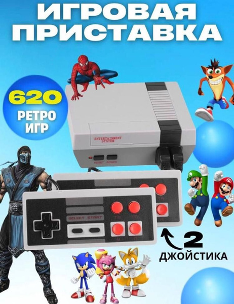 Приставка игровая для телевизора для двоих/ Консоль, денди 620 ...