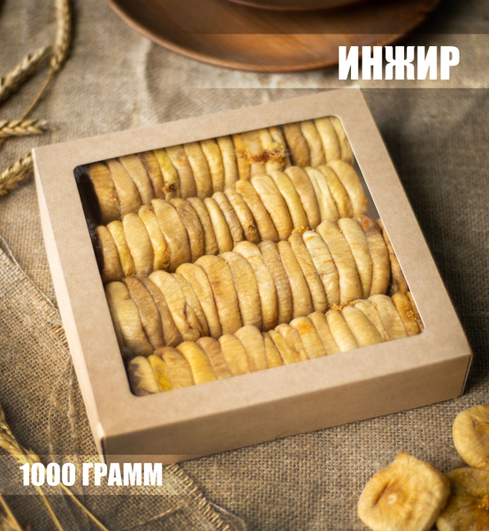 Инжир натуральный сушеный вяленый 1 кг, 1000 г / БЕДУИН - купить с ...