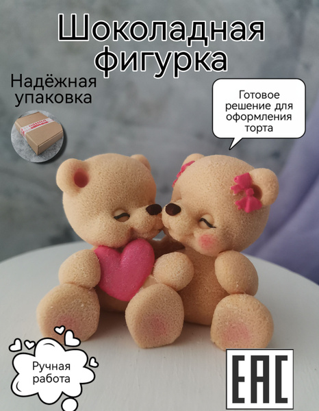 Съедобные украшения для торта Влюбленные мишки сердце алое, KoNaSe ...