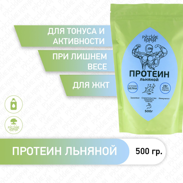 Русские корни / Спортивное питание / Льняной протеин, 500 гр - купить с ...