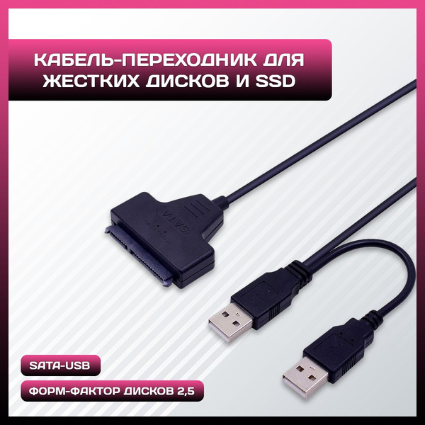 Кабель-переходник SATA-USB для жестких дисков и SSD, 30см - купить с ...