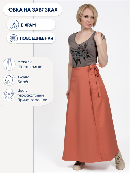 Юбка Паломница - купить с доставкой по выгодным ценам в интернет ...