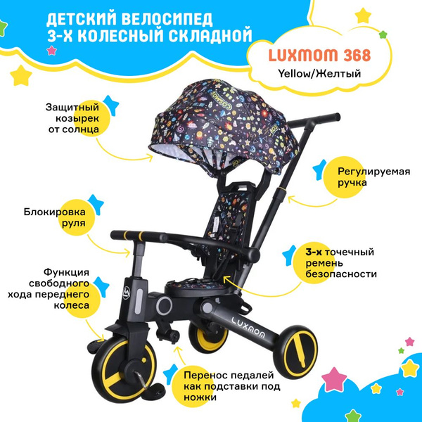 Велосипед складной трехколесный детский с ручкой Luxmom 368, желтый для ...