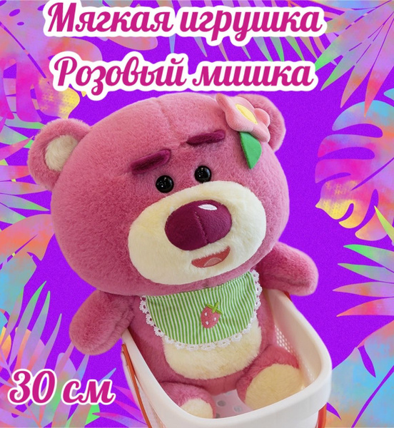 Мягкая игрушка Розовый Мишка из мультфильма "История игрушек Диснея"/30 ...