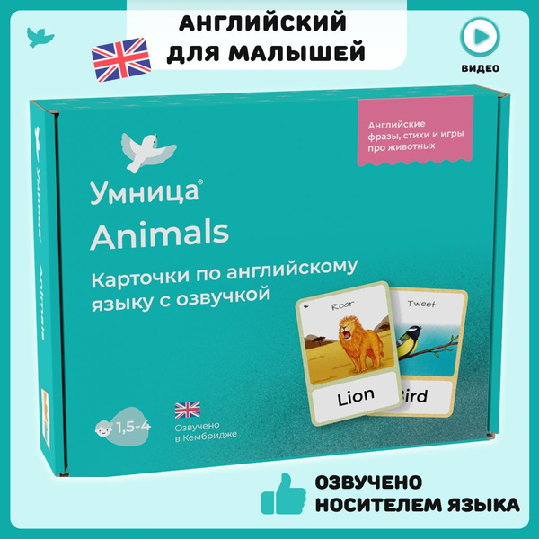 Умница. Карточки на английском для детей по теме Животные (Animals ...