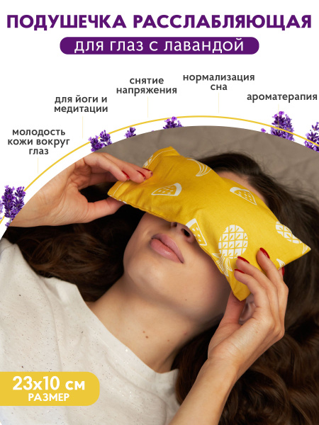 Подушечка для йоги и медитации с лавандой, подушка антистресс ...