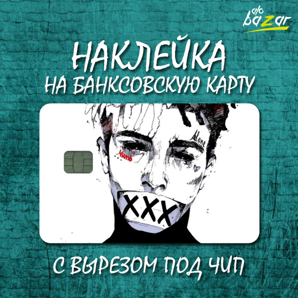 Наклейка для банковской карты / XXXTentacion - купить с доставкой по ...