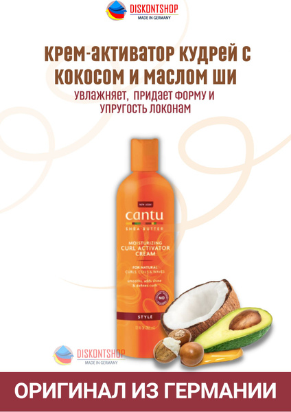 Cantu Shea Butter Locken Aktivierungscreme Канту Крем-активатор кудрей ...