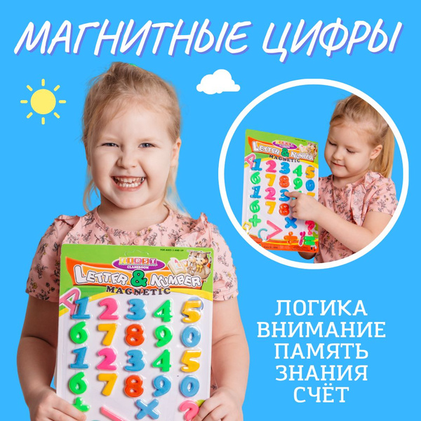 Магнитные цифры на холодильник, обучающая игра, набор цифр и знаков ...