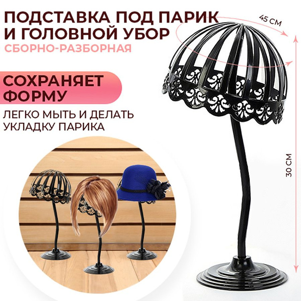Подставка для парика, держатель шапок - купить по низкой цене в ...