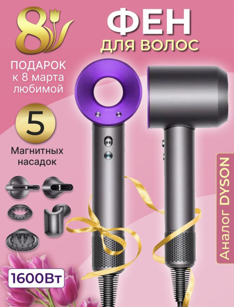 Фен для волос фендайсон_дайсонфиолетовый, фиолетовый - купить по ...