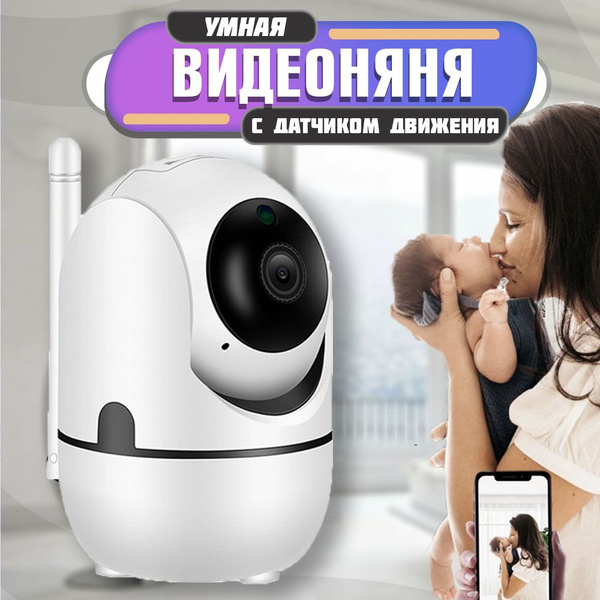 Видеокамера Bootleg Камера няня 1920×1080 Full HD - купить по выгодным ...