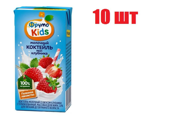 Коктейль молочный ФрутоKids клубника с 12 месяцев 0,2 л 10 шт - купить ...