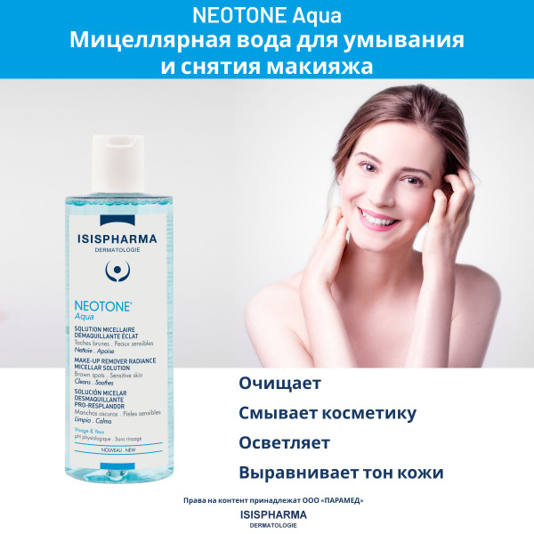 Мицеллярная вода от пигментных пятен, для снятия макияжа, отбеливающая ...