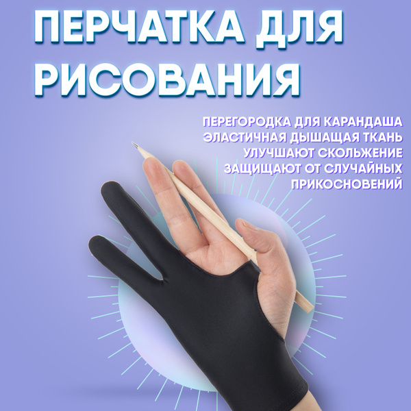 Перчатки для графического планшета Перчатка для художников для ...