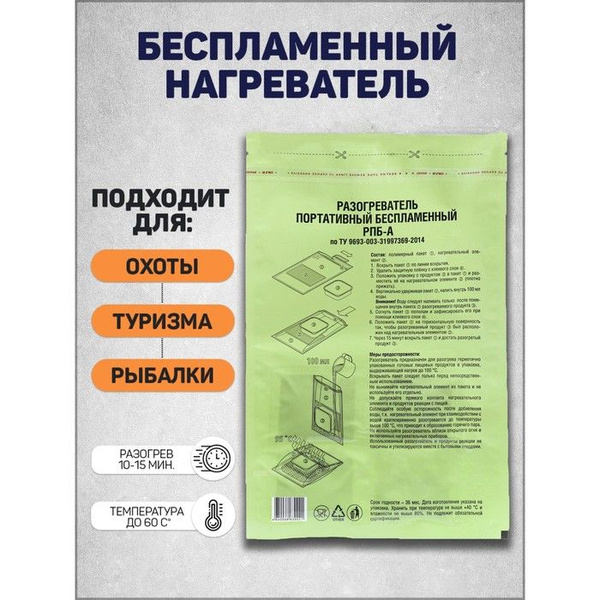 Беспламенный разогреватель пищи РПБ-А - купить с доставкой по выгодным ...