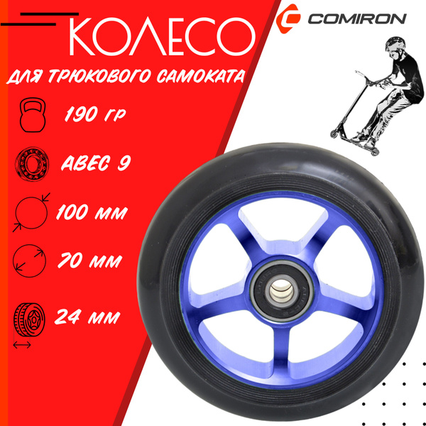Колесо с подшипником ABEC-9 для трюкового самоката 100 мм, обод ...