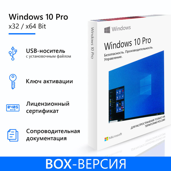 Microsoft Windows 10 Pro x 32 x64 - bit Box / USB / ключ активации ...