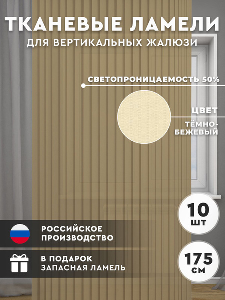 Ламели вертикальные тканевые на окна офисные купить по низкой цене с ...