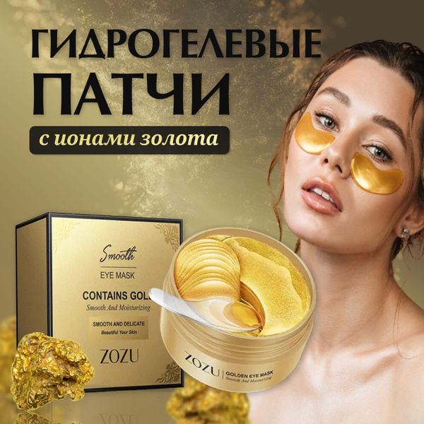 Патчи для глаз гидрогелиевые от отеков антивозрастные ZOZU золото 60 шт ...