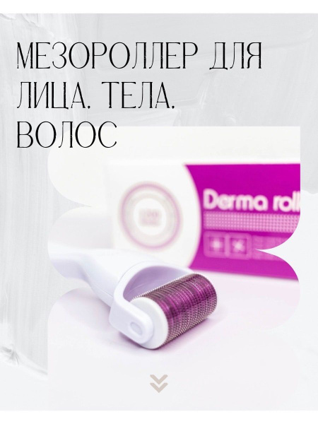 Мезороллер для лица, тела, волос купить по низкой цене с доставкой в ...