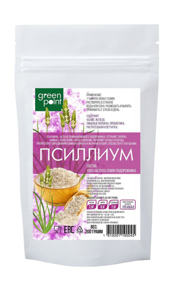 Шелуха Семян Подорожника Купить В Аптеке Цена