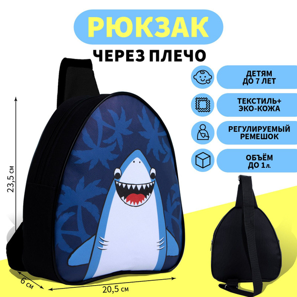 Рюкзак детский NAZAMOK KIDS "Акула" 23х21 см через плечо / подарок ...