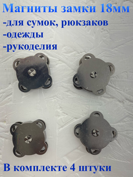 застежки магнитные для сумок, одежды и рукоделия - купить с доставкой ...