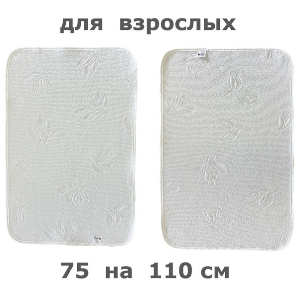 Пеленка многоразовая впитывающая для взрослых 75/110 см, 2 шт. купить ...