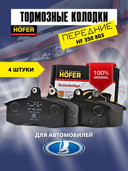Колодки тормозные HOFER HF 350 803 Внутри - купить по низким ценам в ...