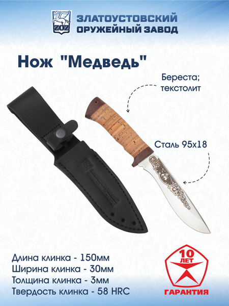 Златоустовский оружейный завод Нож туристический, длина лезвия 15 см ...