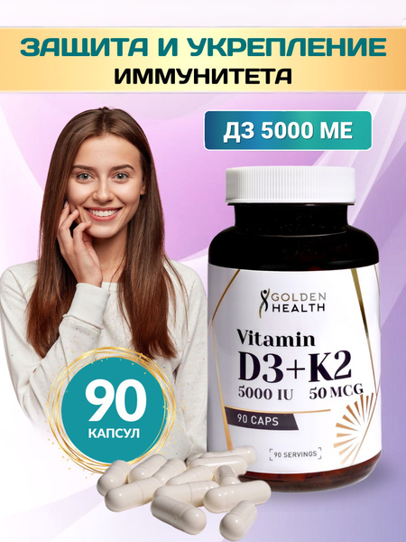 Витамин д3 5000ме капсулы D 3 Д 5000 - купить с доставкой по выгодным ...