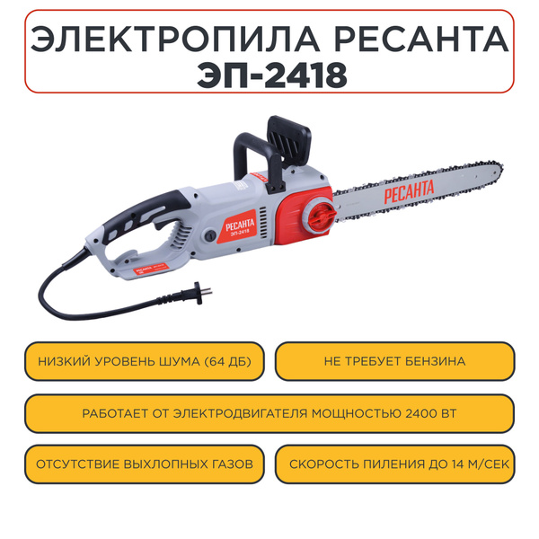 Электропила ЭП-2418 Ресанта - купить с доставкой по выгодным ценам в ...