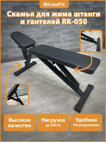 Силовая скамья MironFit RK - 50 купить по выгодной цене в интернет ...