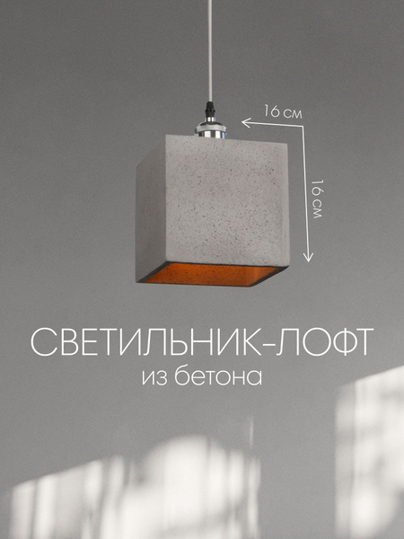 Подвесной светильник из бетона темно-серый, люстра в стиле лофт ...