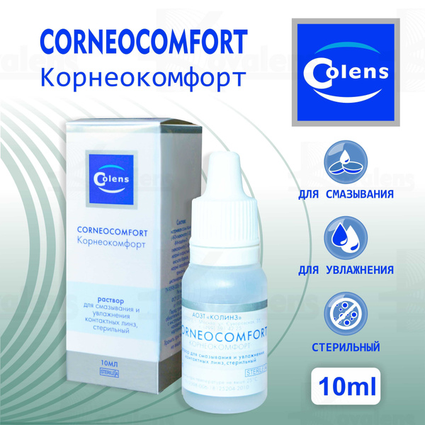 Капли Colens CORNEOCOMFORT 10 ml. (Корнеокомфорт 10мл.) - купить с ...
