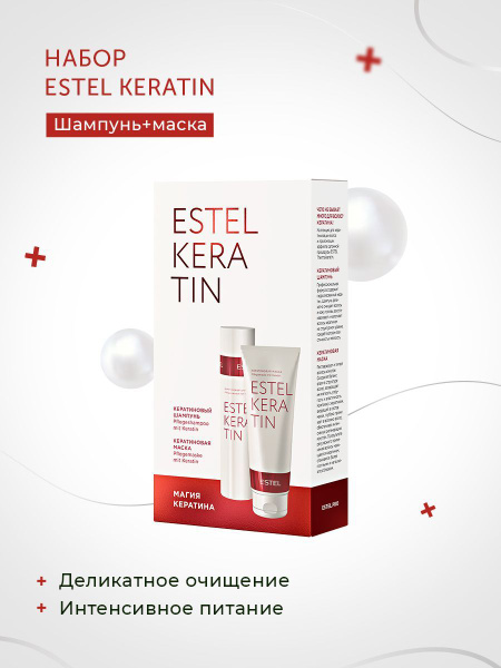 Estel Keratin Набор Купить